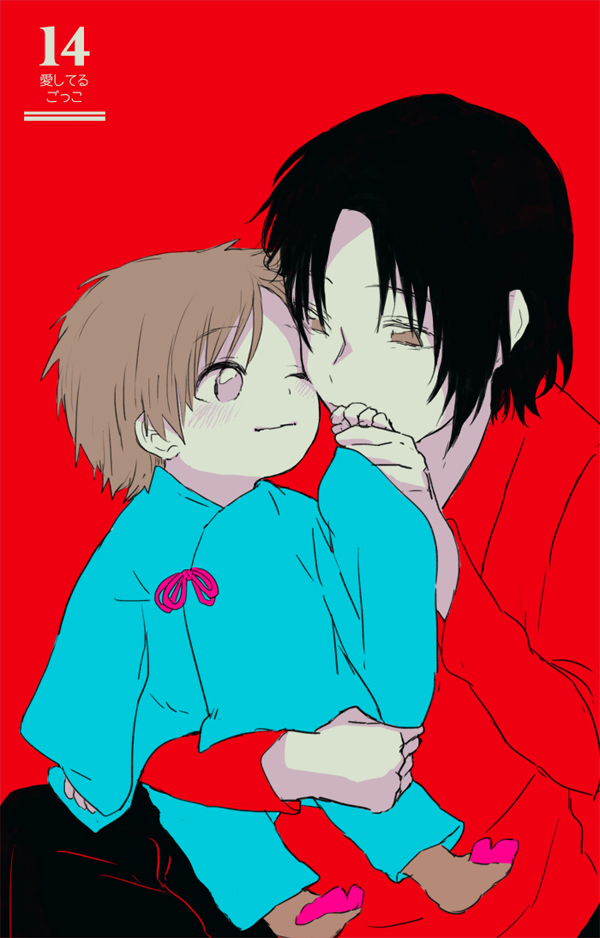 14あいしてるごっこ一総